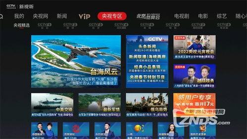 cctv1在线直播观看,实时掌握国家动态，尽享精彩节目盛宴  第3张